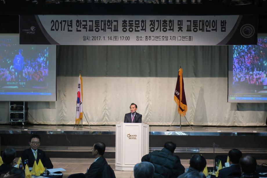 (6)_2017년 한국교통대학교 총동문회 정기총회 및 교통대인의 밤