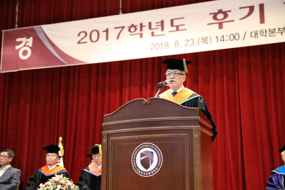 2017학년도 후기 학위수여식 개최