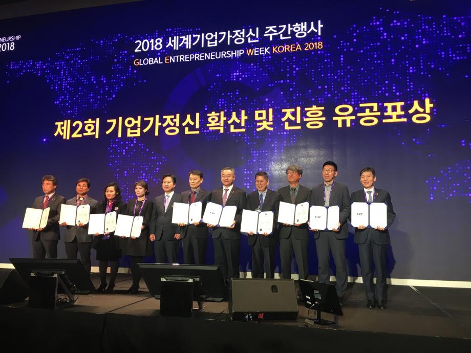 창업지원단, 2018 세계기업가정신 주간행사에서 ‘기업가정신 확산 및 진흥 유공’ 장관상 수상