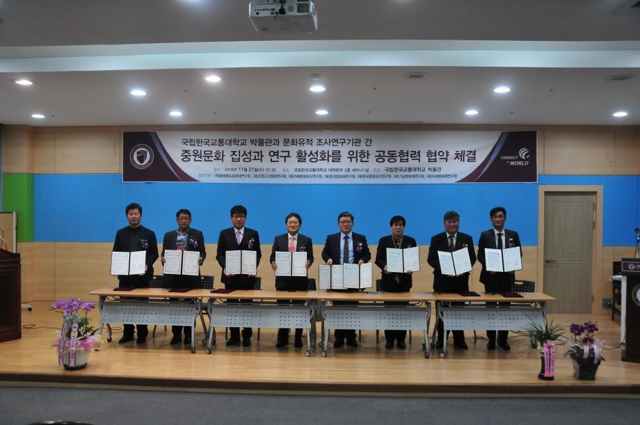 국립 한국교통대학교 박물관, 단양신라적성비 발견 40주년 기념 학술포럼 개최