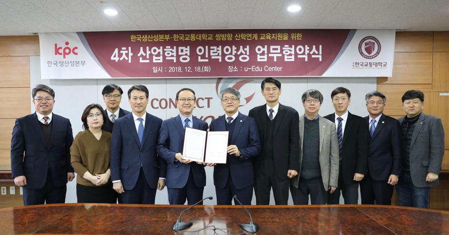 한국생산성본부(KPC)와 4차 산업혁명인력양성을 위한 업무협약 체결
