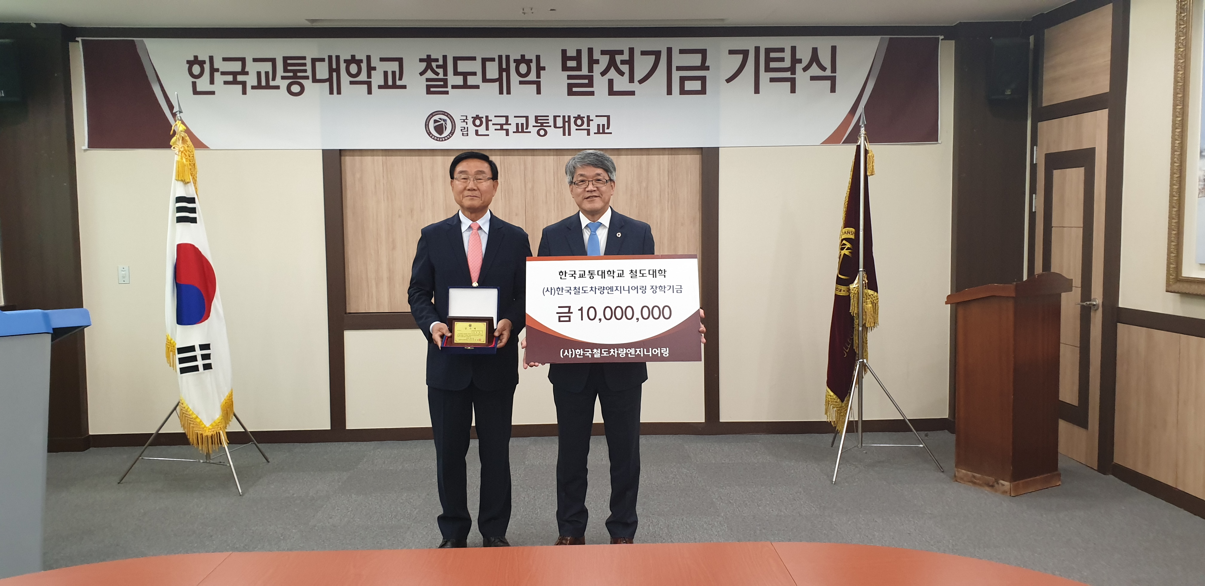 (사)한국철도차량엔지니어링 발전기금 기탁식 (2019. 5. 9.)