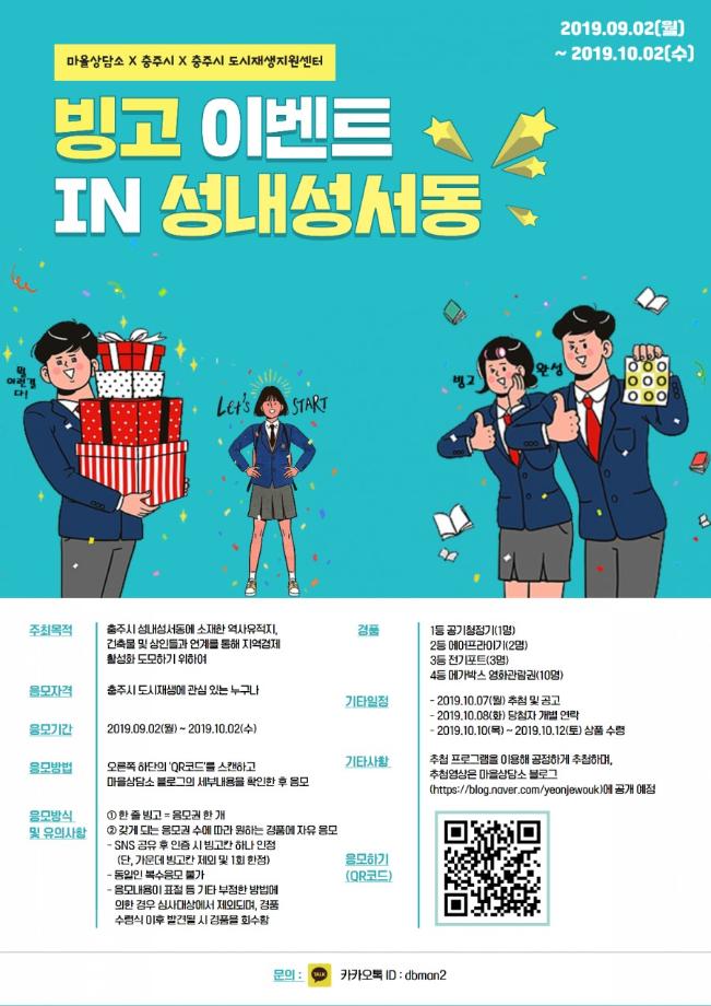 한국교통대학교 대학생들,‘충주 원도심 활성화를 위한 이벤트 개최’