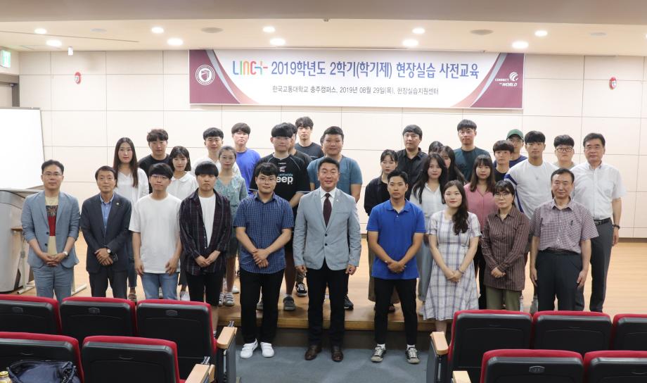 한국교통대학교 LINC+사업단,‘2학기 현장실습 사전교육 실시’