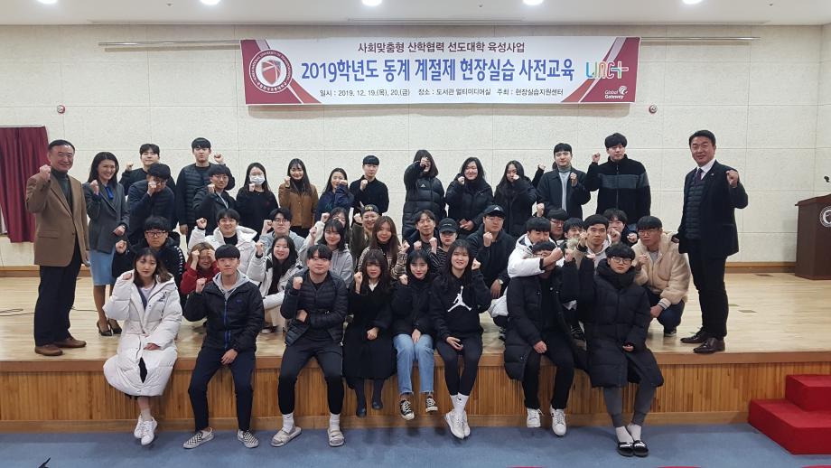 한국교통대학교,‘동계 계절제 현장실습 사전교육’진행