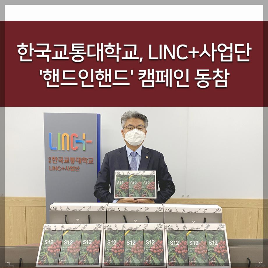 LINC+사업단 