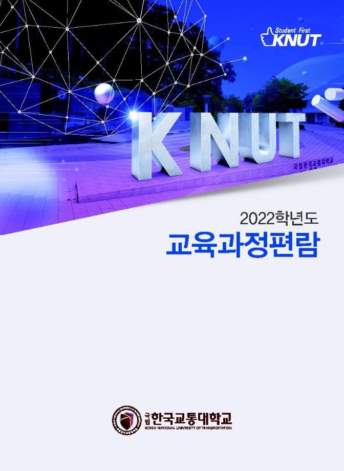 2022학년도 교육과정편람