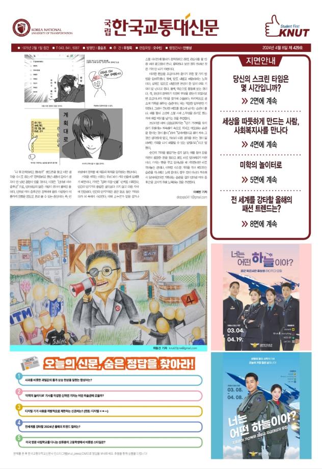 한국교통대학교 신문 429호