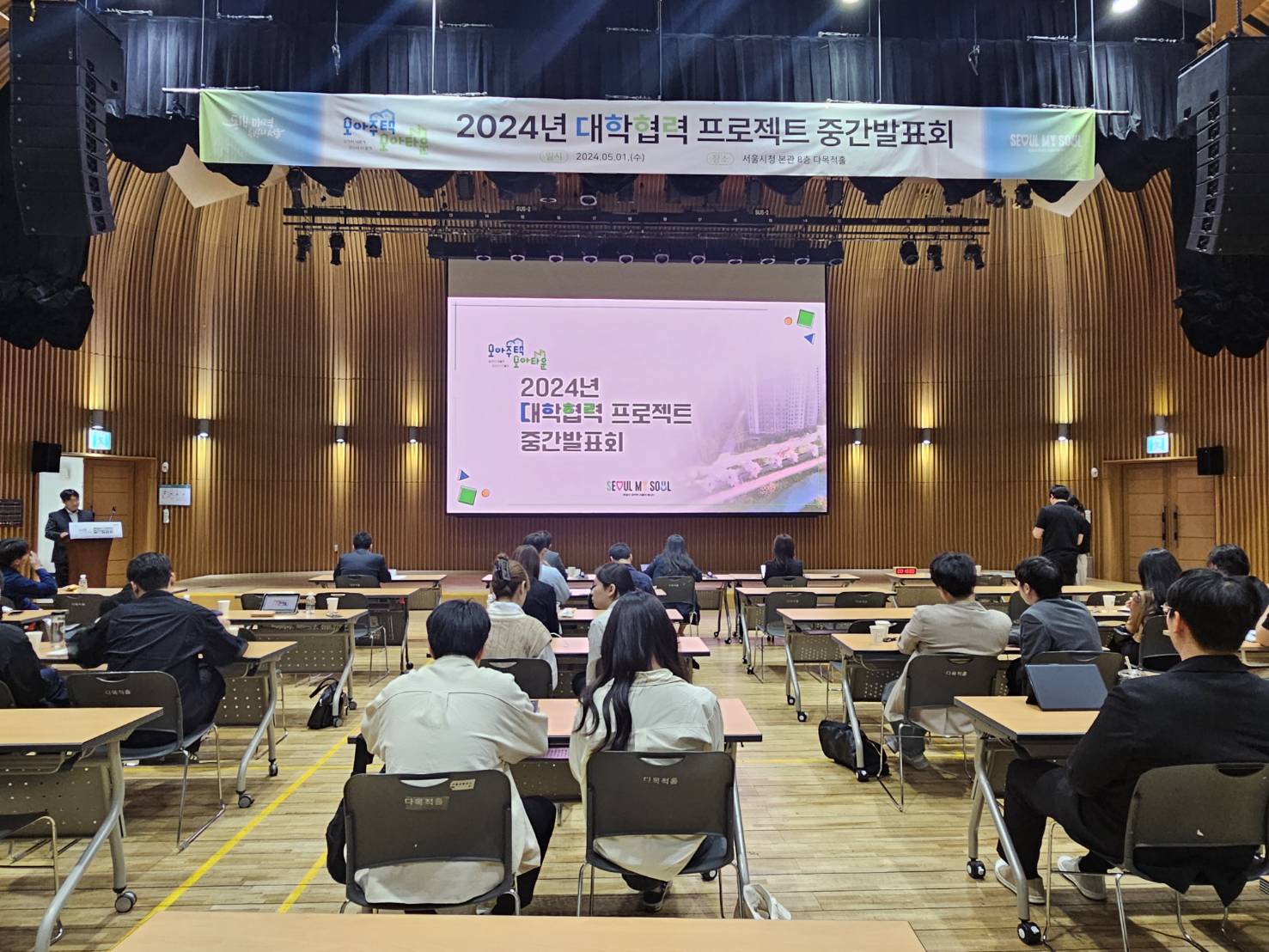 서울시, 제2회 모아타운 수업연계 프로젝트 중간발표