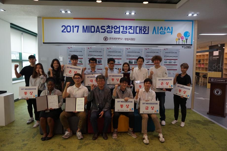 한국교통대 창업지원단, MIDAS 창업경진대회 시상식 개최