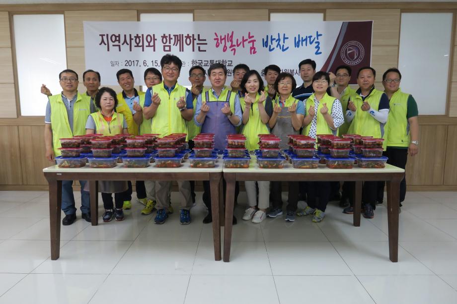 한국교통대 직원, 소외계층 이웃에 반찬배달 봉사
