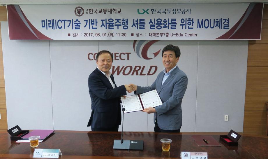 LX한국국토정보공사와 미래ICT기술 기반 자율주행 셔틀 실용화를 위한 MOU 체결