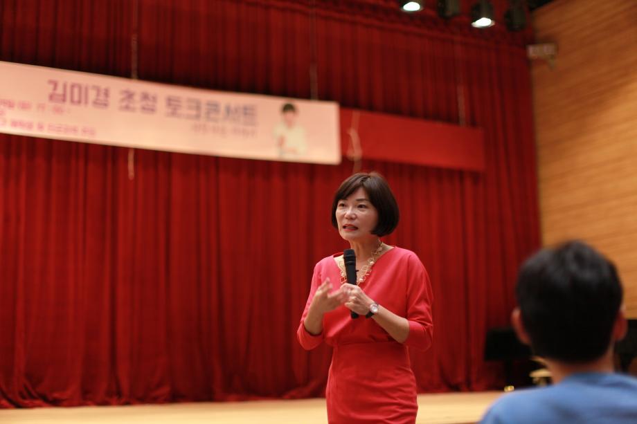 한국교통대학교 「지역사회와 함께하는 대동제」,  스타강사 김미경 토크 콘서트 개최