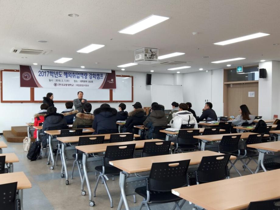 일한경제협회 상무이사, 해외취업동아리 학생들과의 만남을 위해 한국교통대 내방