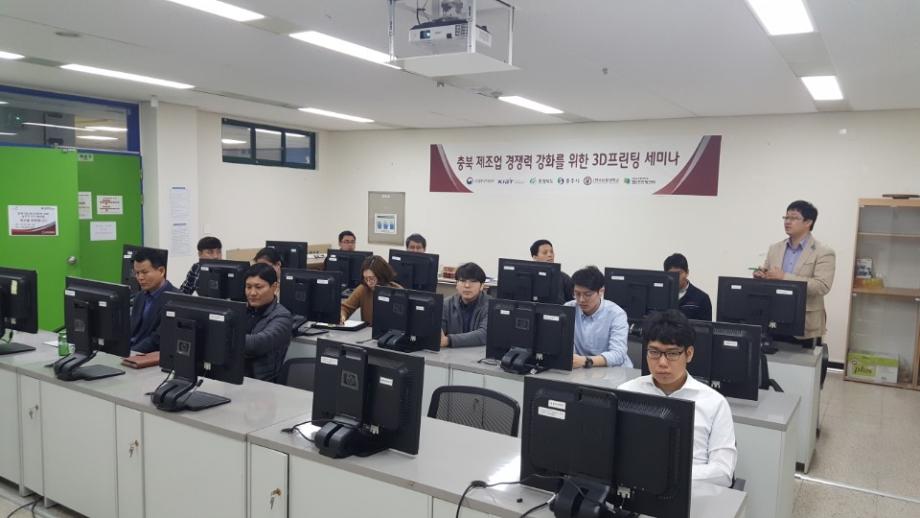 3D프린팅센터, 충북기업 제조경쟁력 강화를 위한 실무추진협의회 세미나 개최