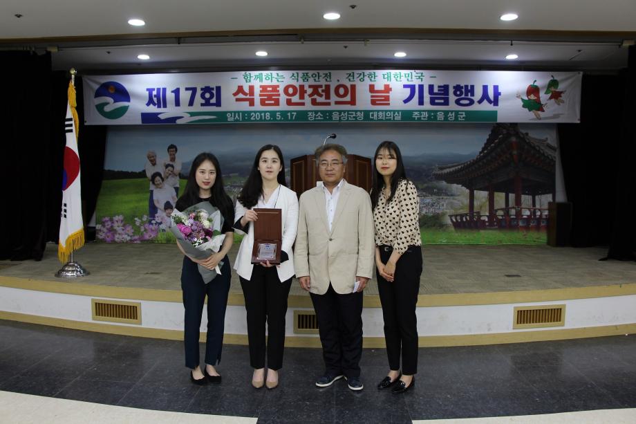 음성군어린이급식관리지원센터 김수정 팀장, 제17회 식품안전의 날 기념식에서 식품안전 유공자 표창 수상