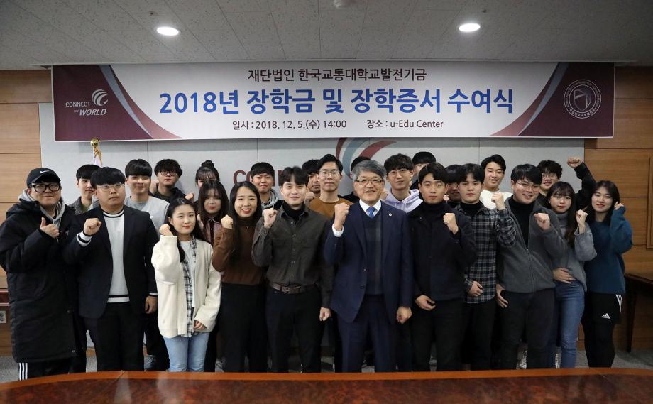한국교통대발전기금재단, 재학생 150명에게 총 1억5천만원 장학금 수여