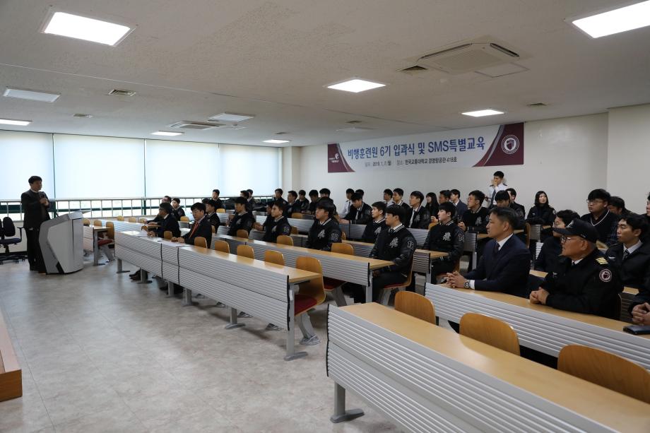 국립 한국교통대학교, 항공안전 관리시스템 (Saftey Management System) 교육