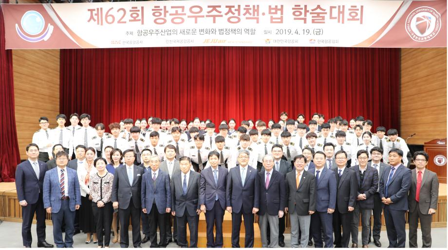 한국교통대학교 , 제62회 항공우주 정책·법 학술대회 개최