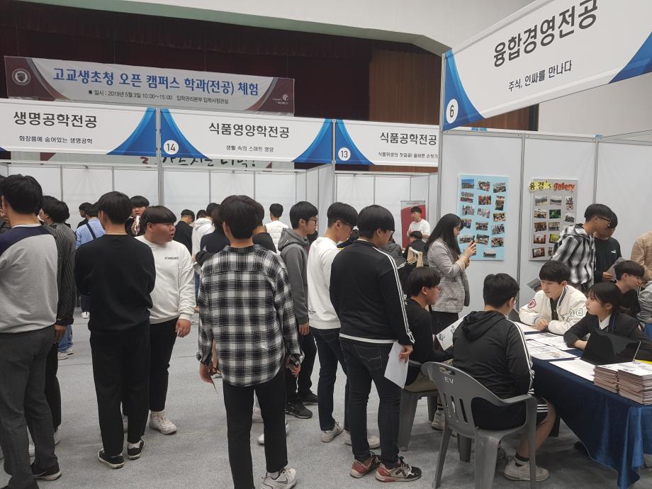 한국교통대, 고교생 초청 오픈 캠퍼스 프로그램 운영