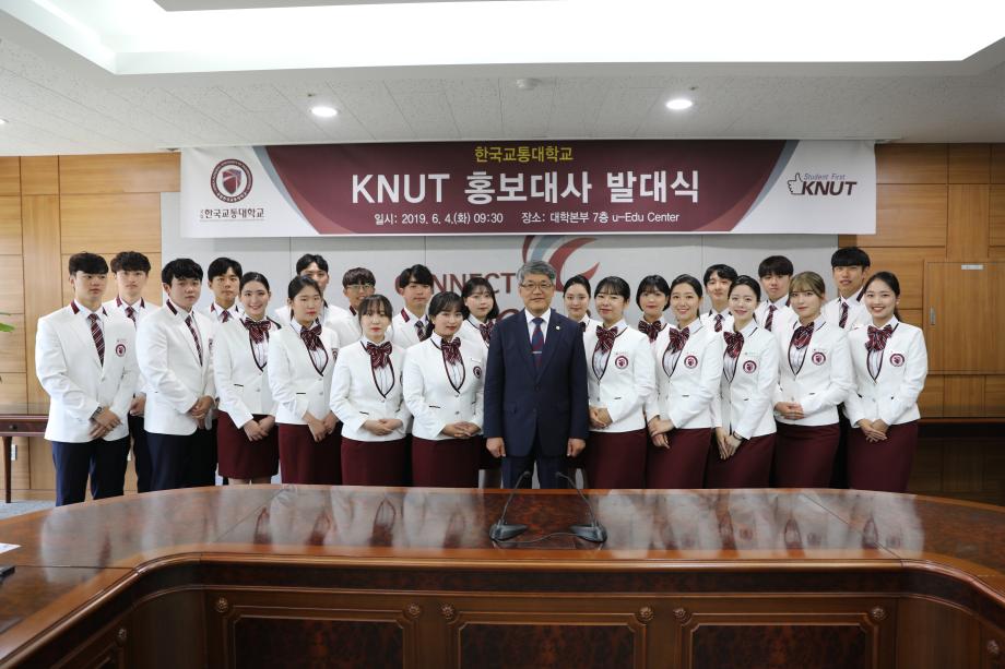 한국교통대학교, 학생홍보대사 발대식 개최