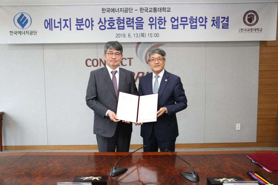 한국교통대학교, ‘한국에너지공단과 에너지 분야 상호 협력을 위한 업무협약 체결’