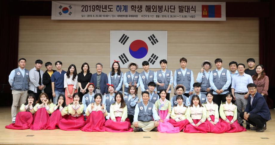 한국교통대학교, ‘2019학년도 하계 해외봉사단 발대식’ 개최