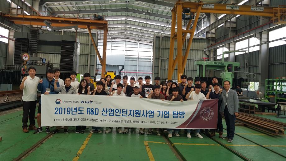 한국교통대학교 T-SAFE사업단, ‘지역 중소기업 R&D 산업인턴지원사업 기업 탐방’