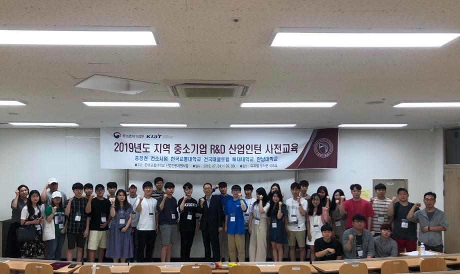 한국교통대학교 T-SAFE사업단, 지역 중소기업 R&D 산업인턴지원사업 사전교육 수료식 개최
