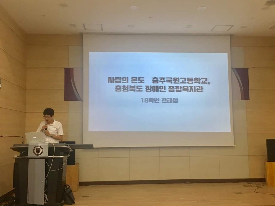 사랑의온도-국원고, 충북장애인종합복지관