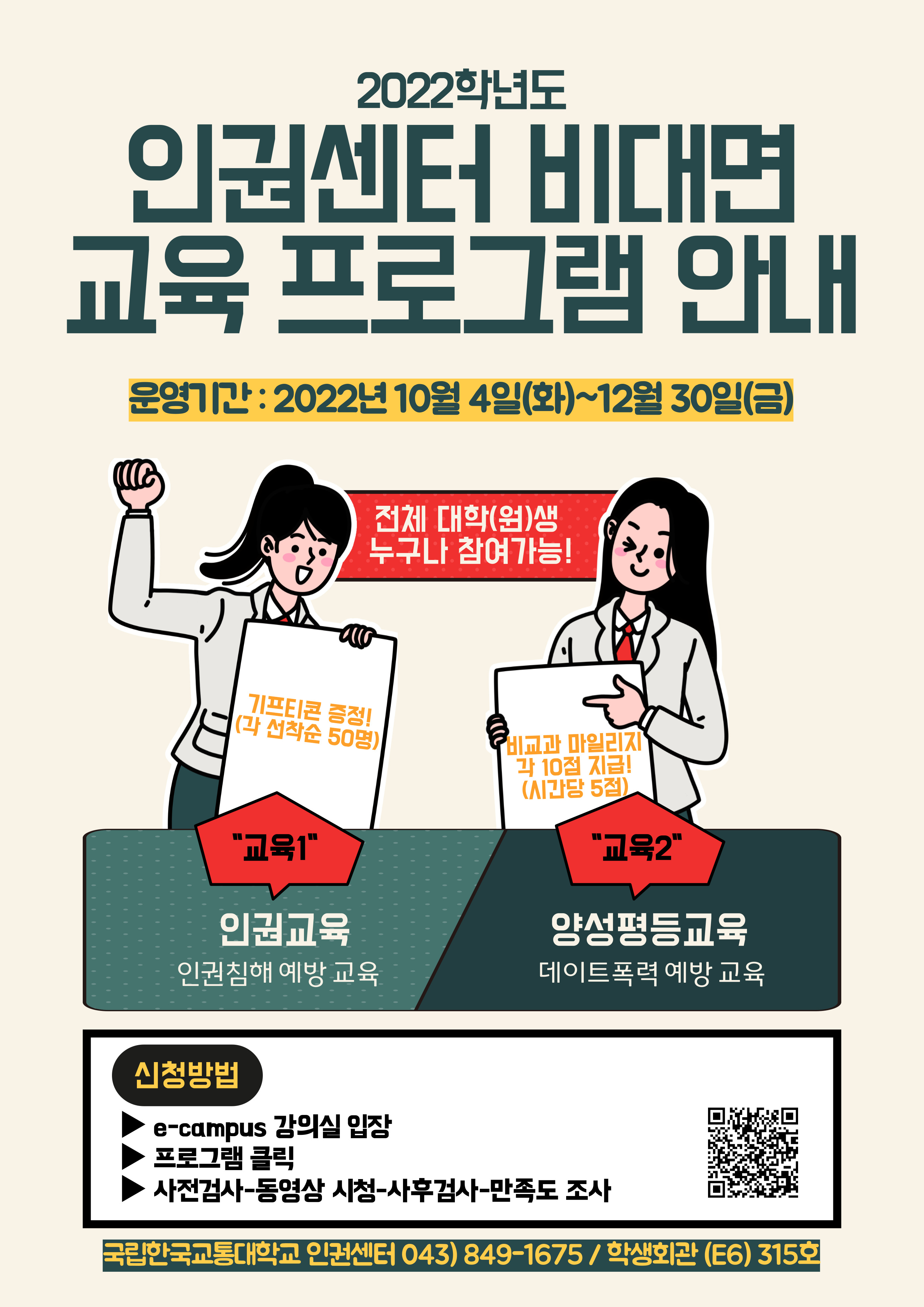2학기 비대면 교육 프로그램 모집 포스터
