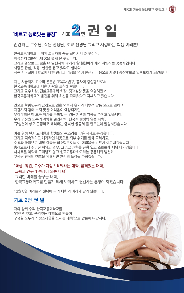 바르고 능력있는 권일