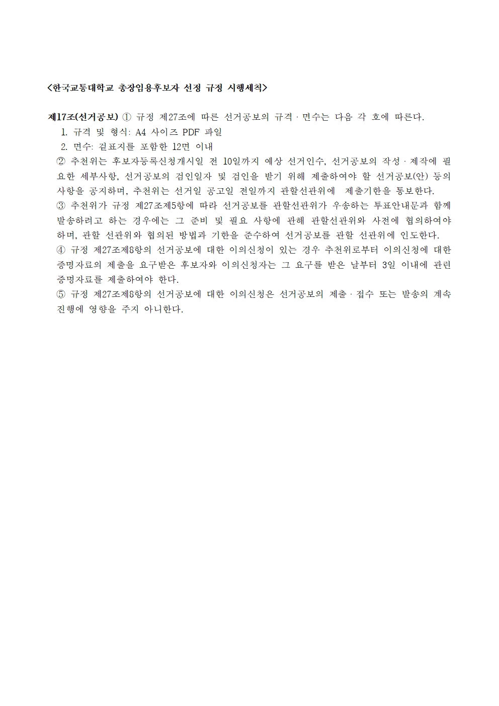 세칙 세칙