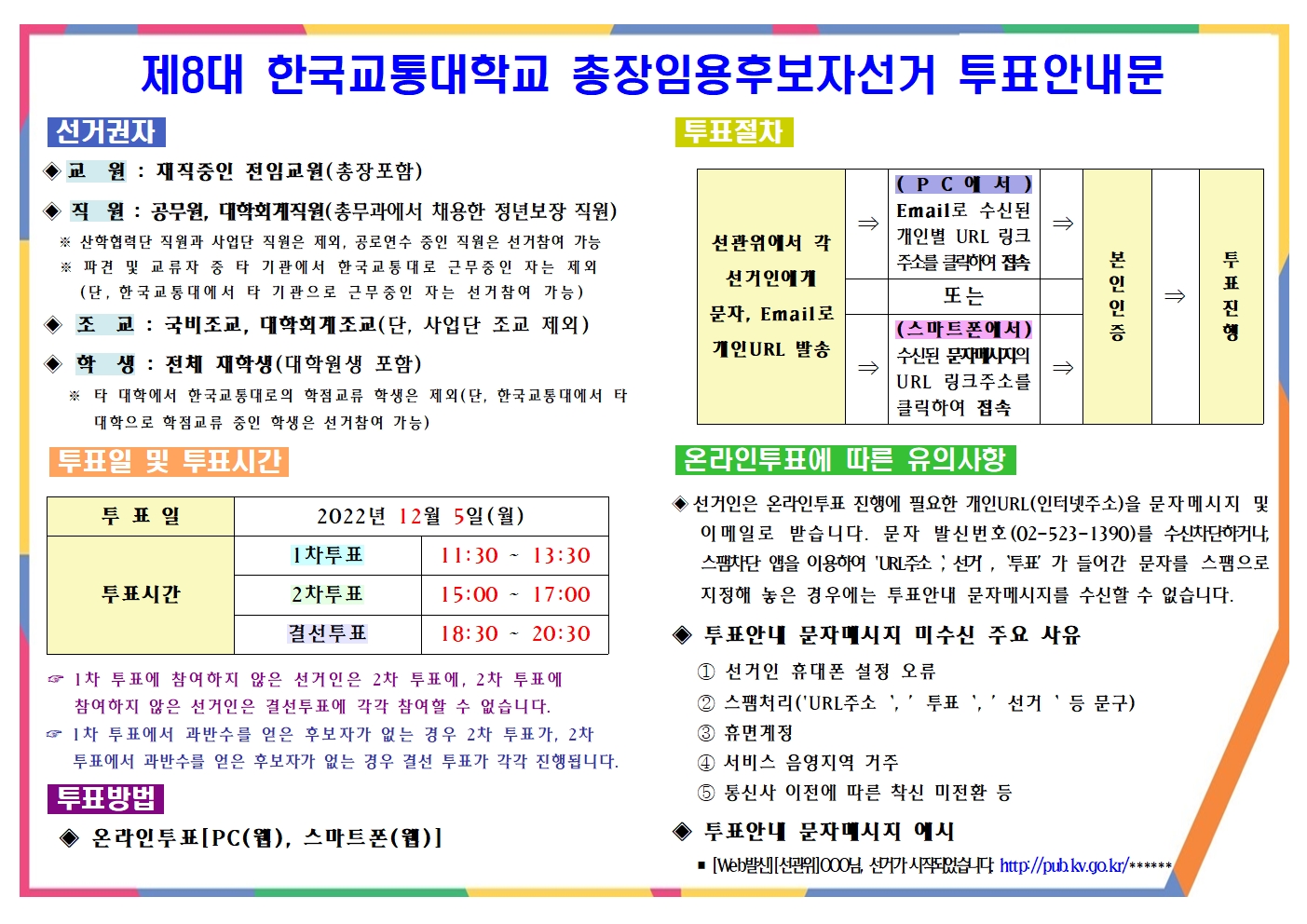 투표안내문