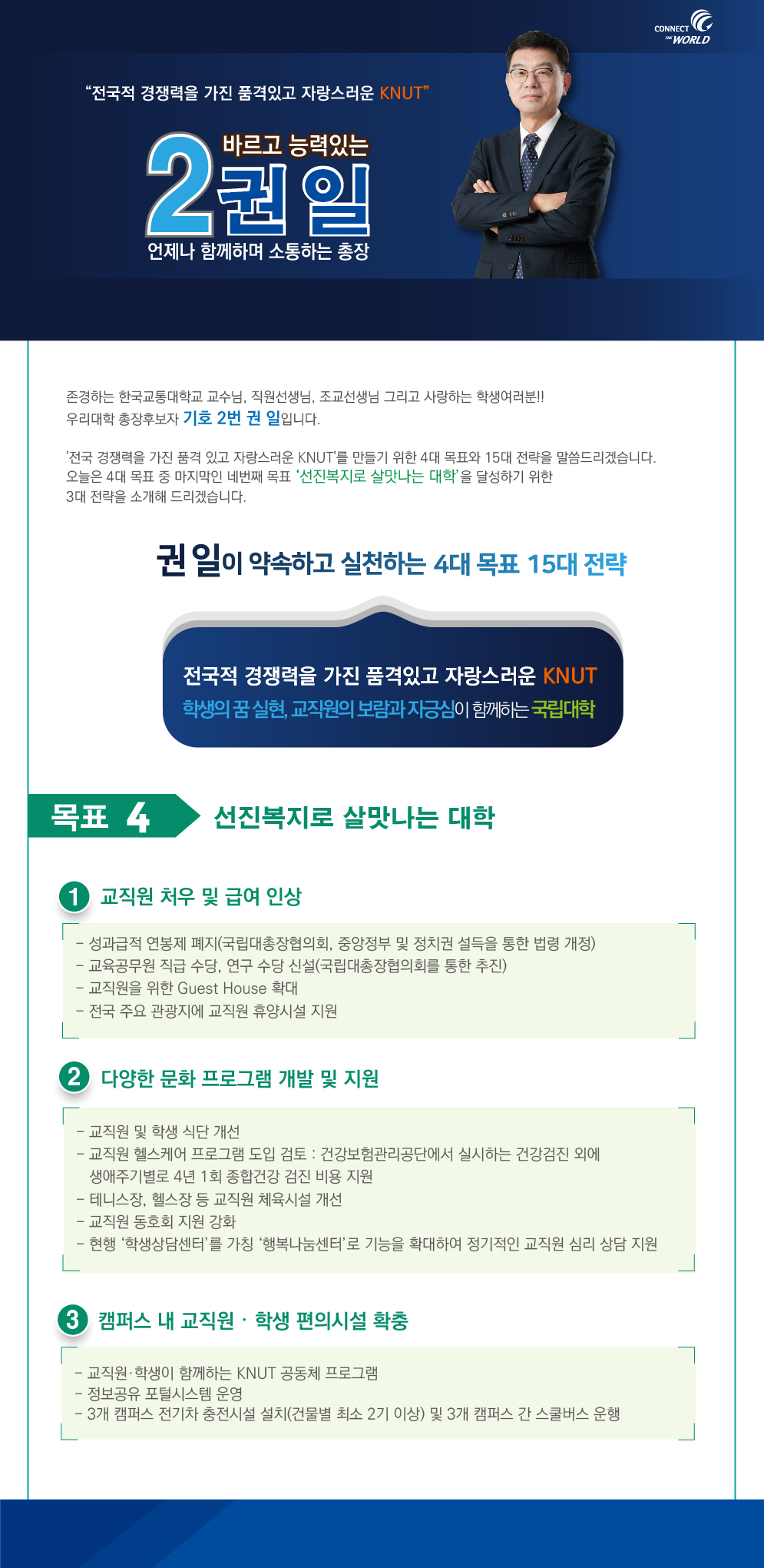 선진복지로 살맛나는 대학 