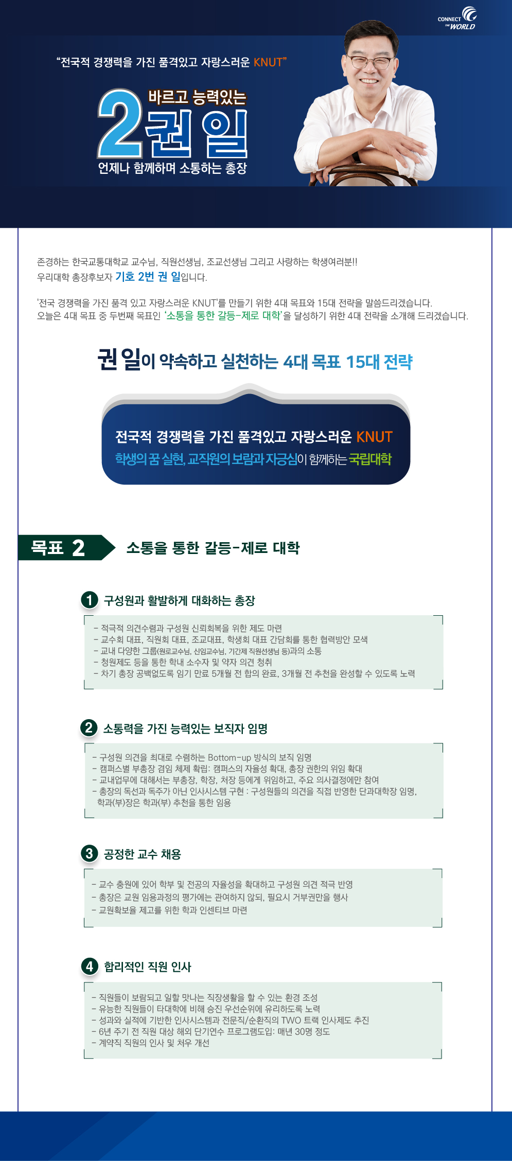 소통을 통한 갈등제로대학