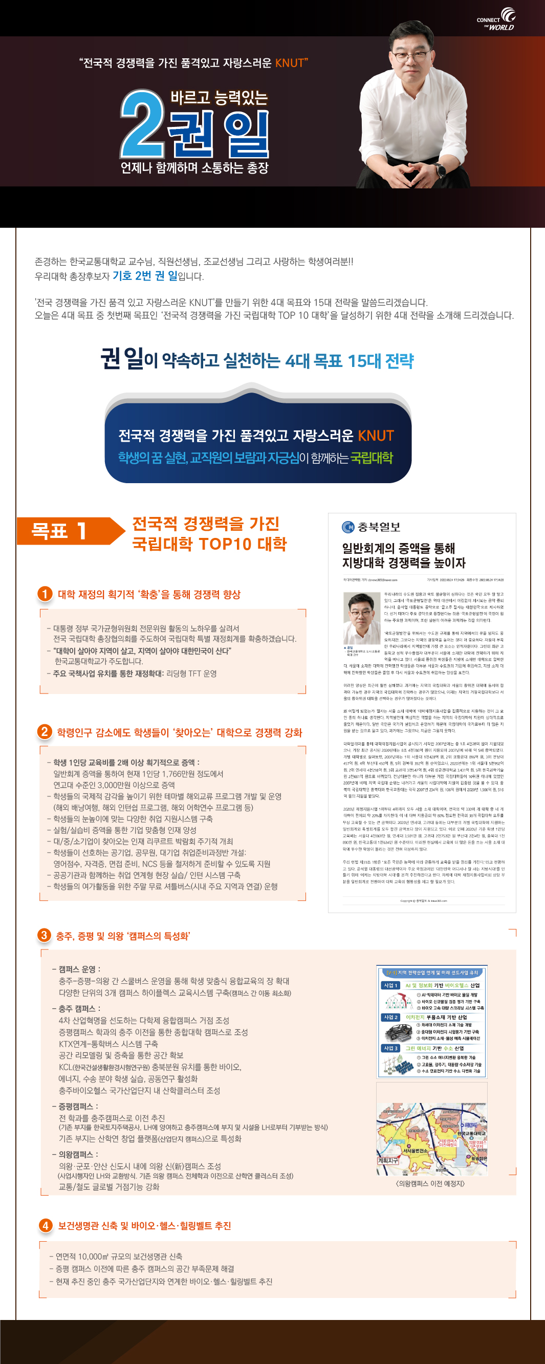 4대 목표 중 첫번째