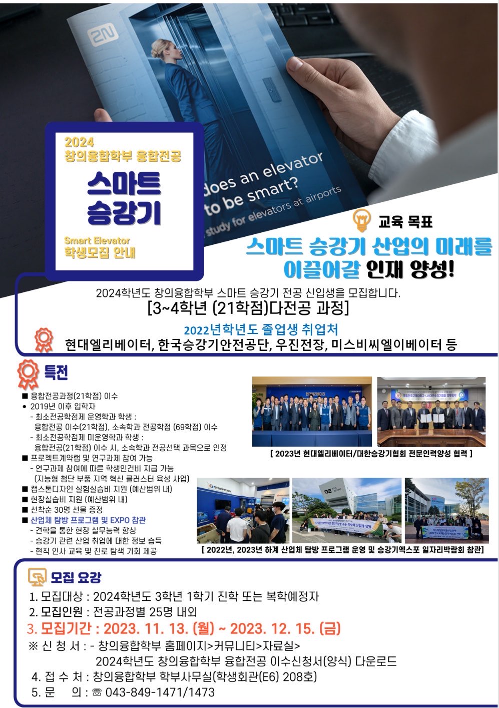 2024 스마트승강기 홍보 2024 스마트승강기 홍보