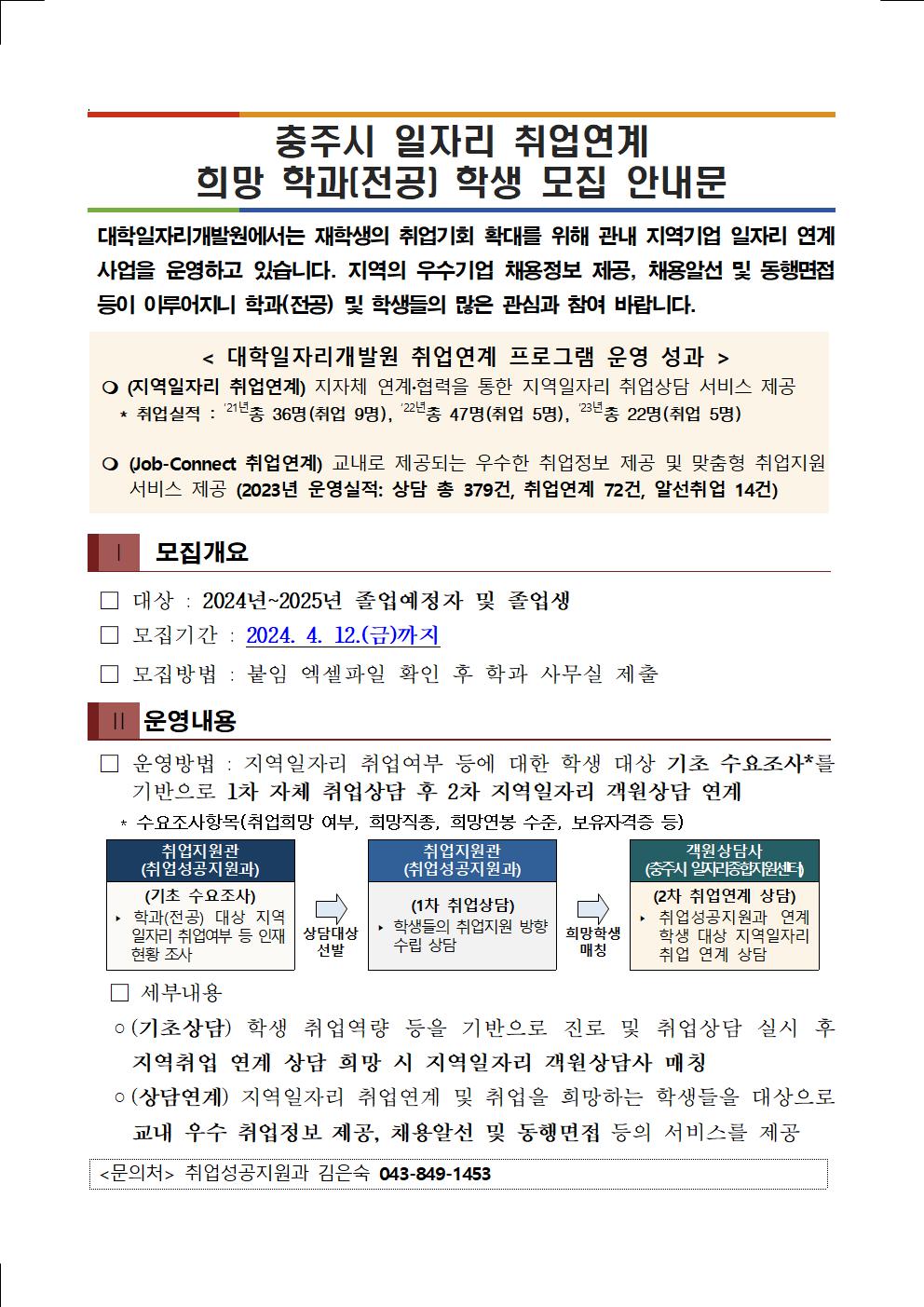 취업연계수요조사