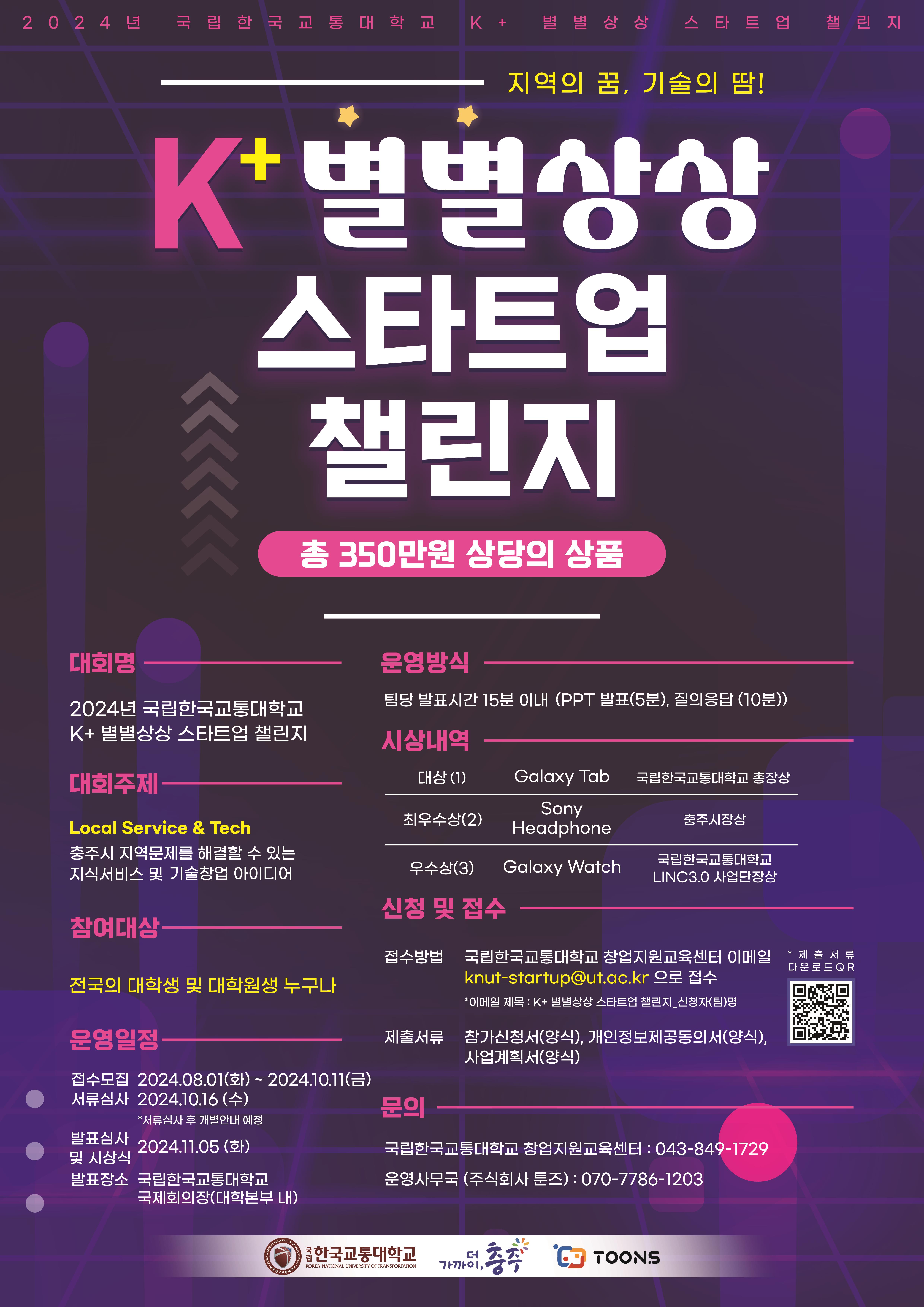 스타트업챌린지