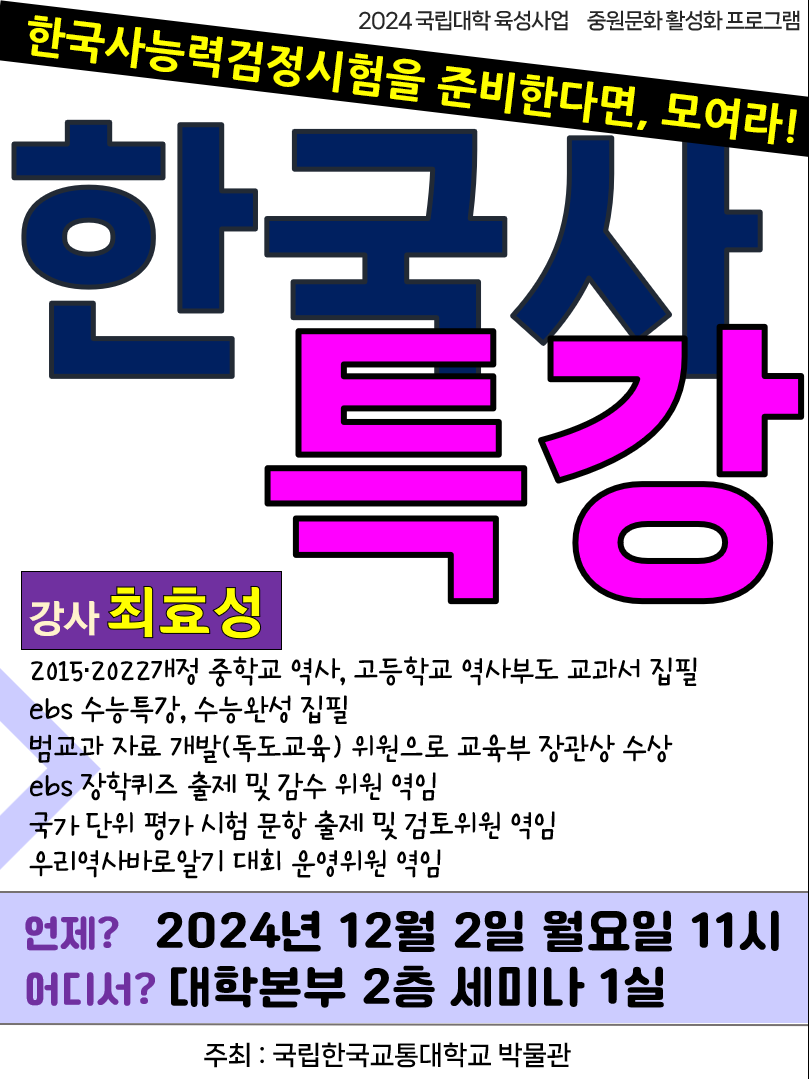 한국사 특강!!