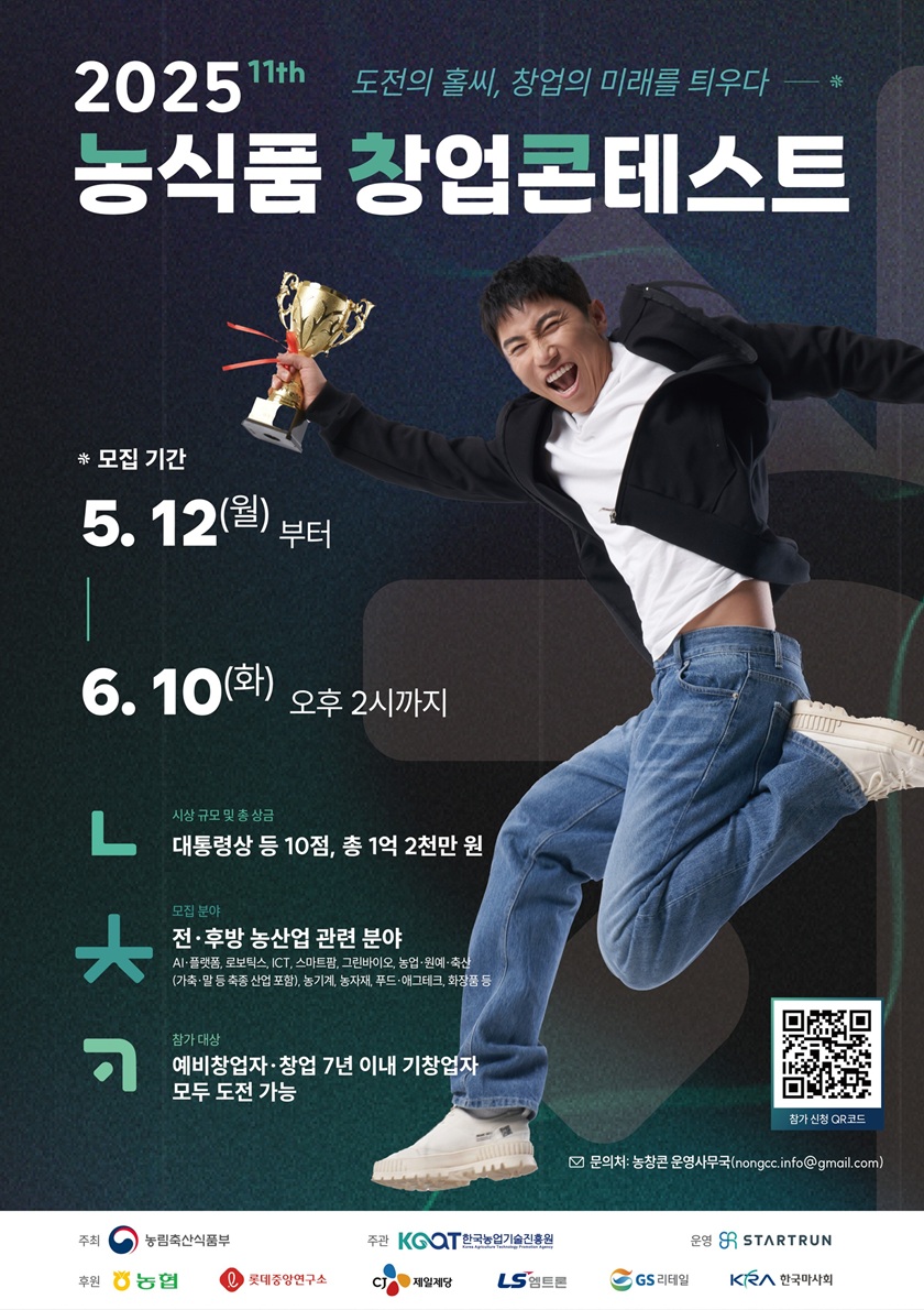 농식품 창업콘테스트