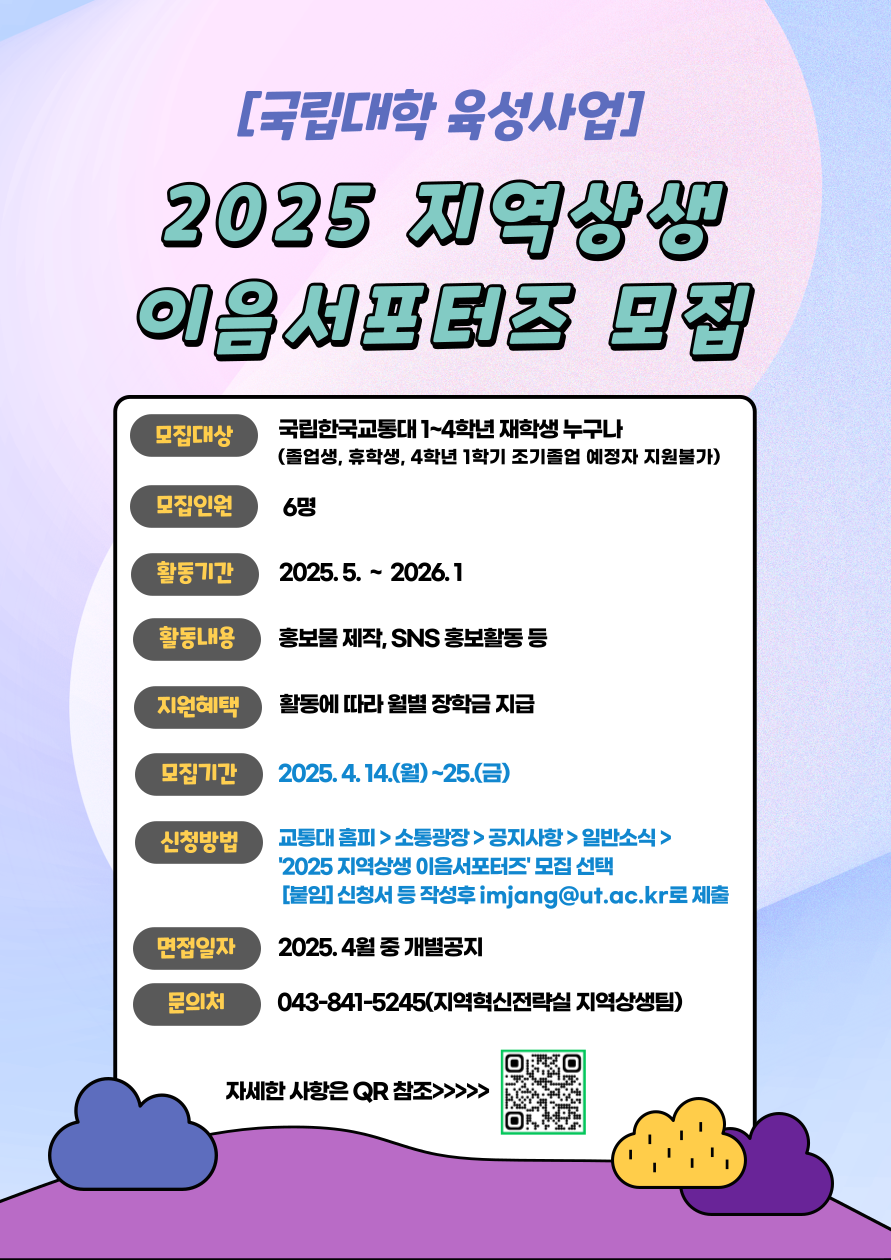 2025 이음서포터즈