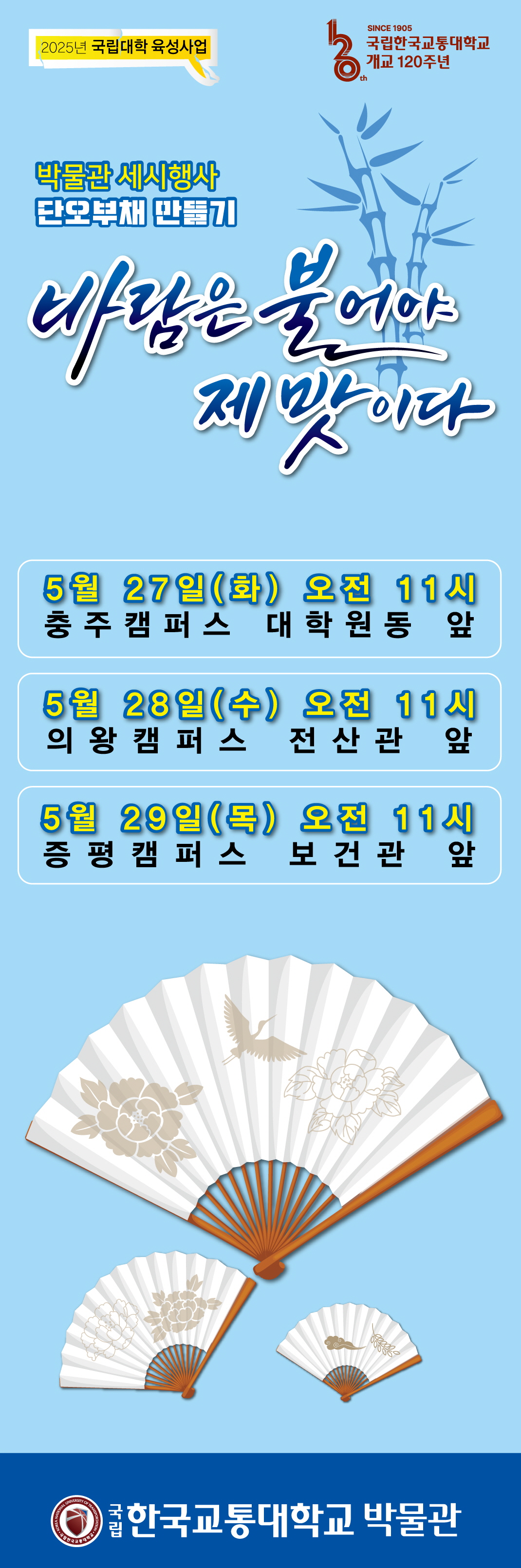 단오부채 만들기 홍보