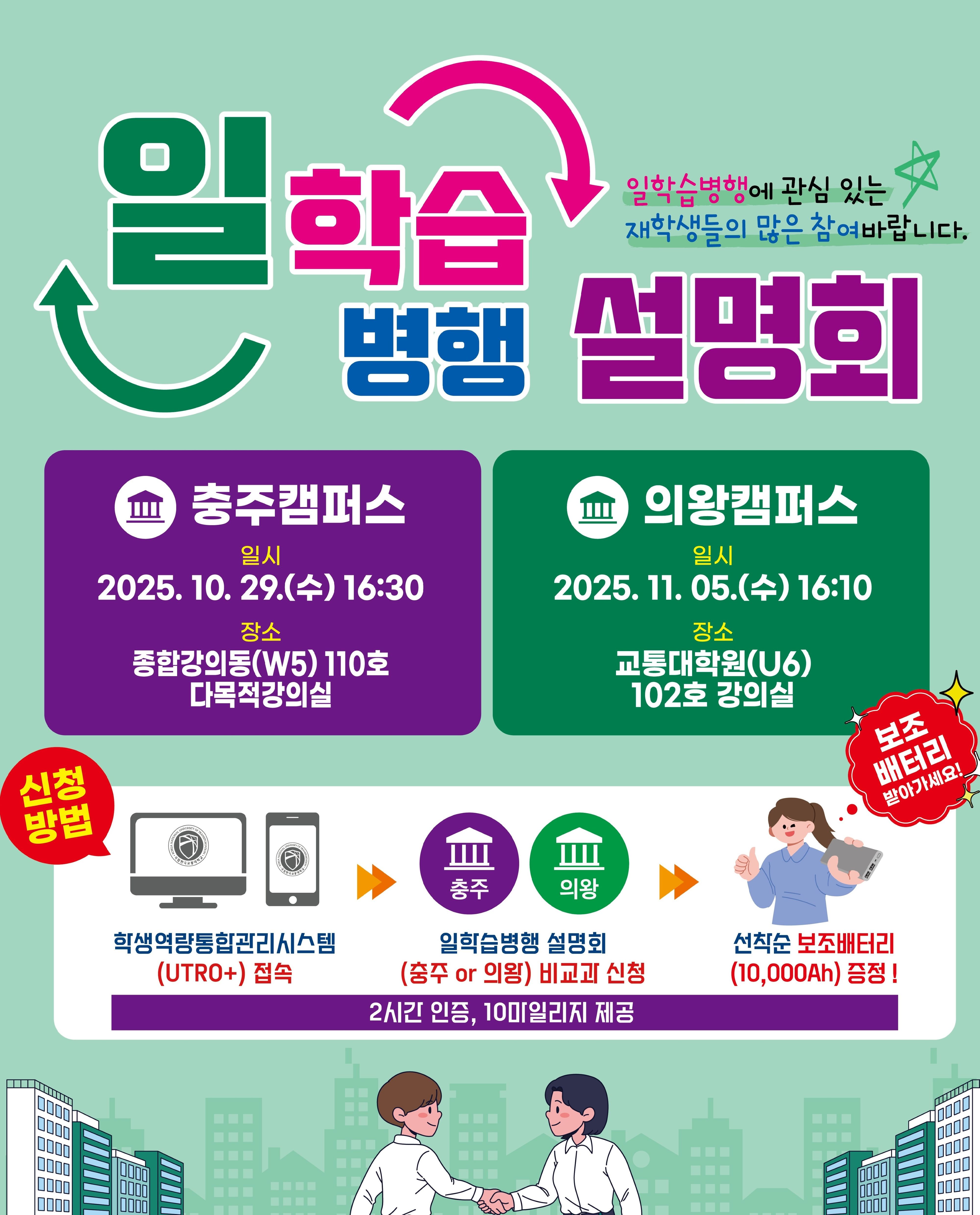 2025.2 일학습병행 캠퍼스 설명회 포스터
