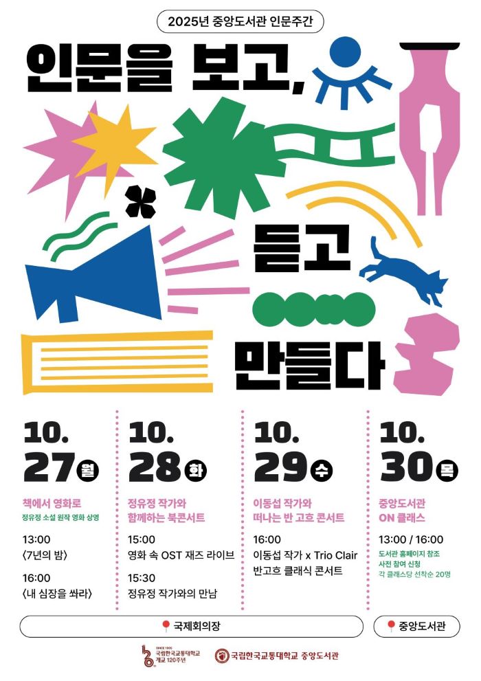 인문주간 포스터