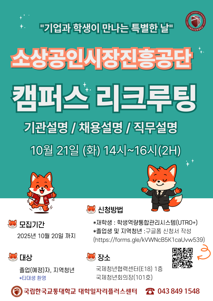 리크루팅