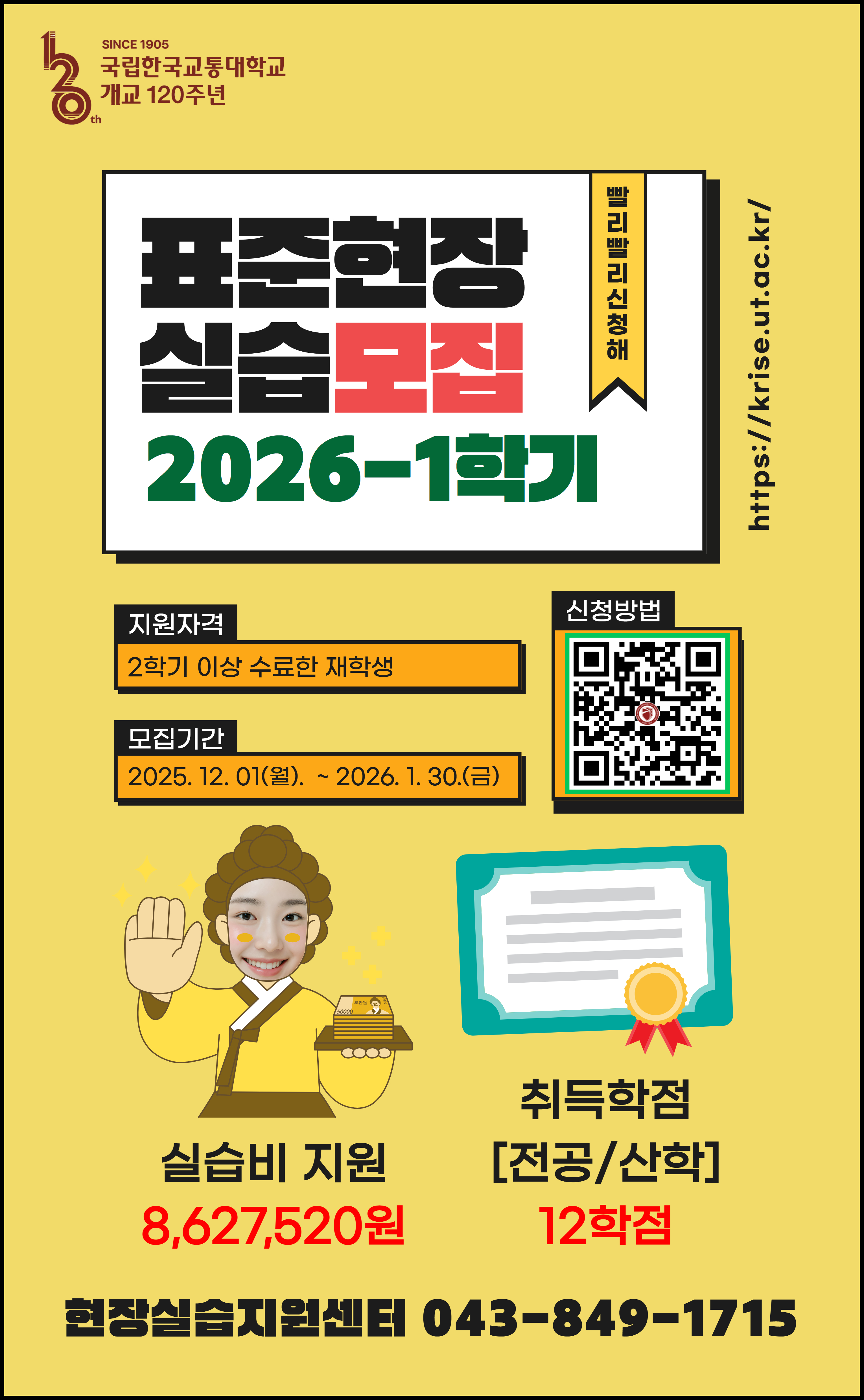 2026-1학기 표준현장실습 학생 모집