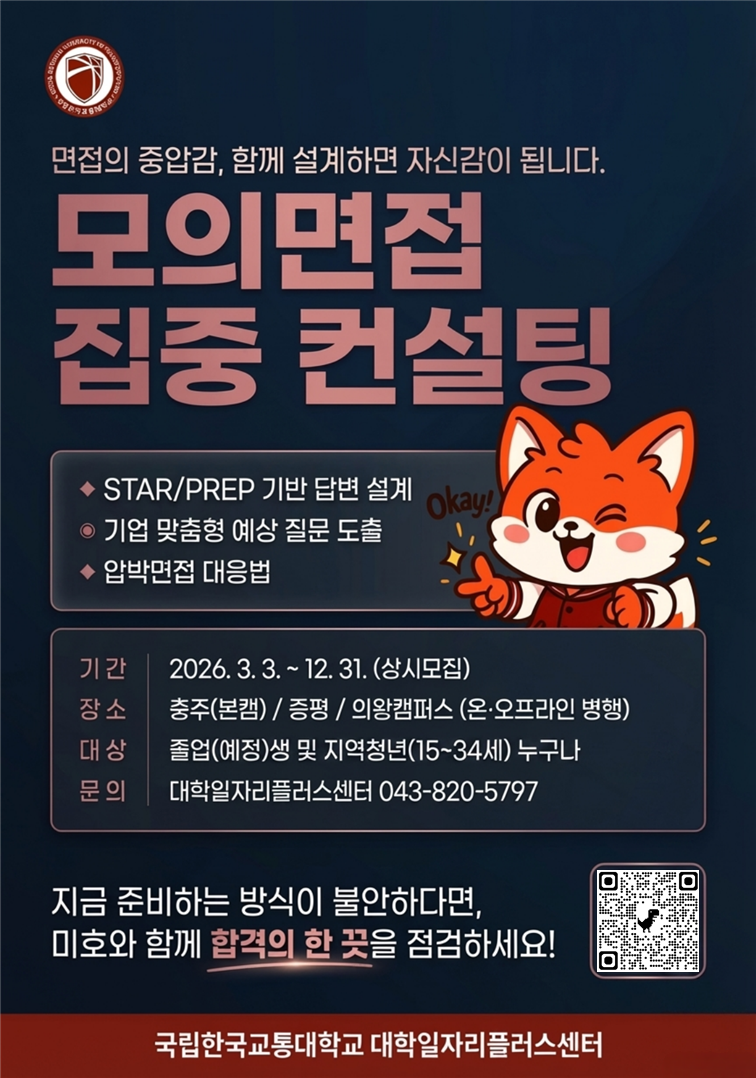 모의면접 집중컨설팅