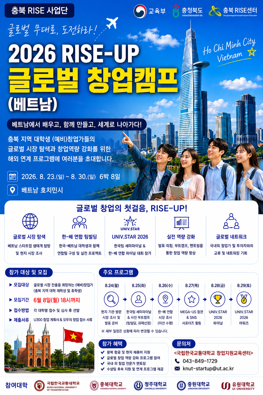 글로벌 창업캠프 글로벌 창업캠프